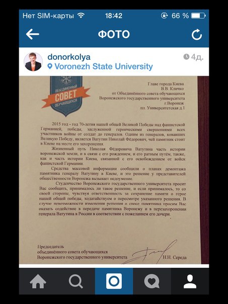 Скриншот Инстаграма Николая Середы