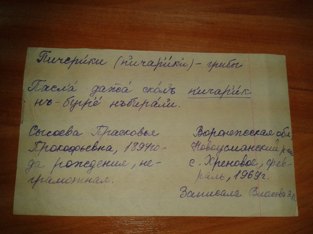 диалектологическая карточка 1969 года