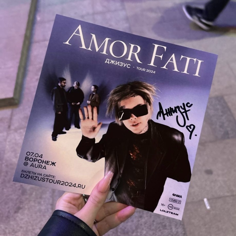 Коллекционный постер из тура Amor Fati